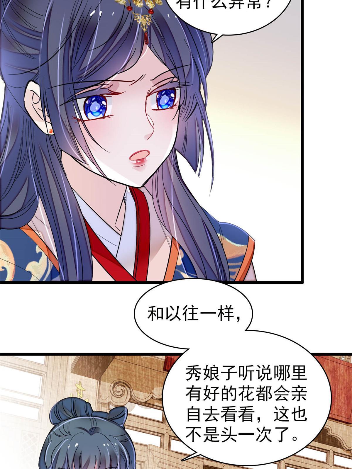 第276话 秀娘子失踪？43