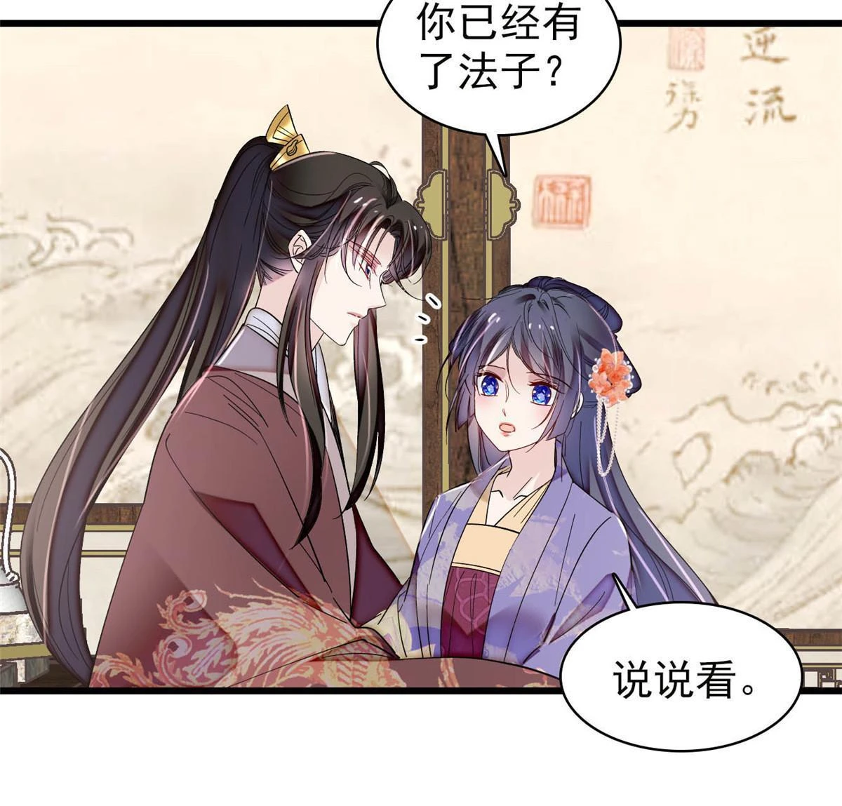 第313话 我决定当上太子！29