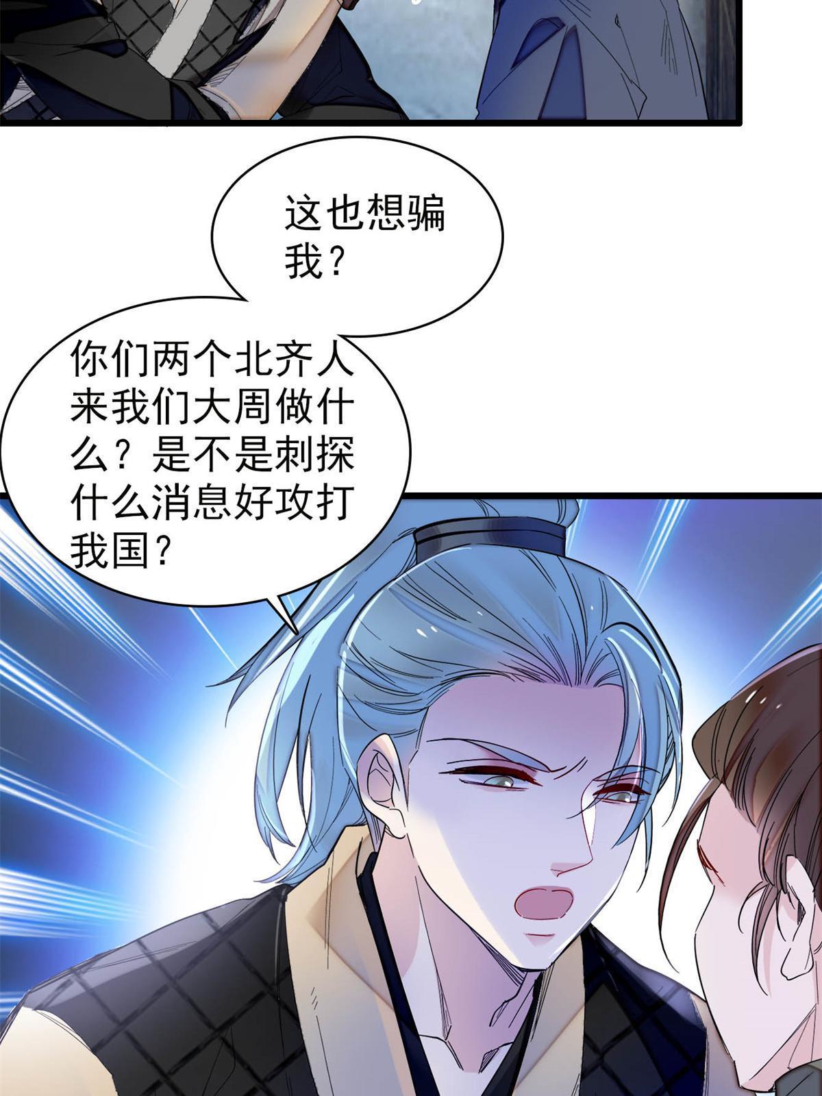 第281话 别……别吃我！40
