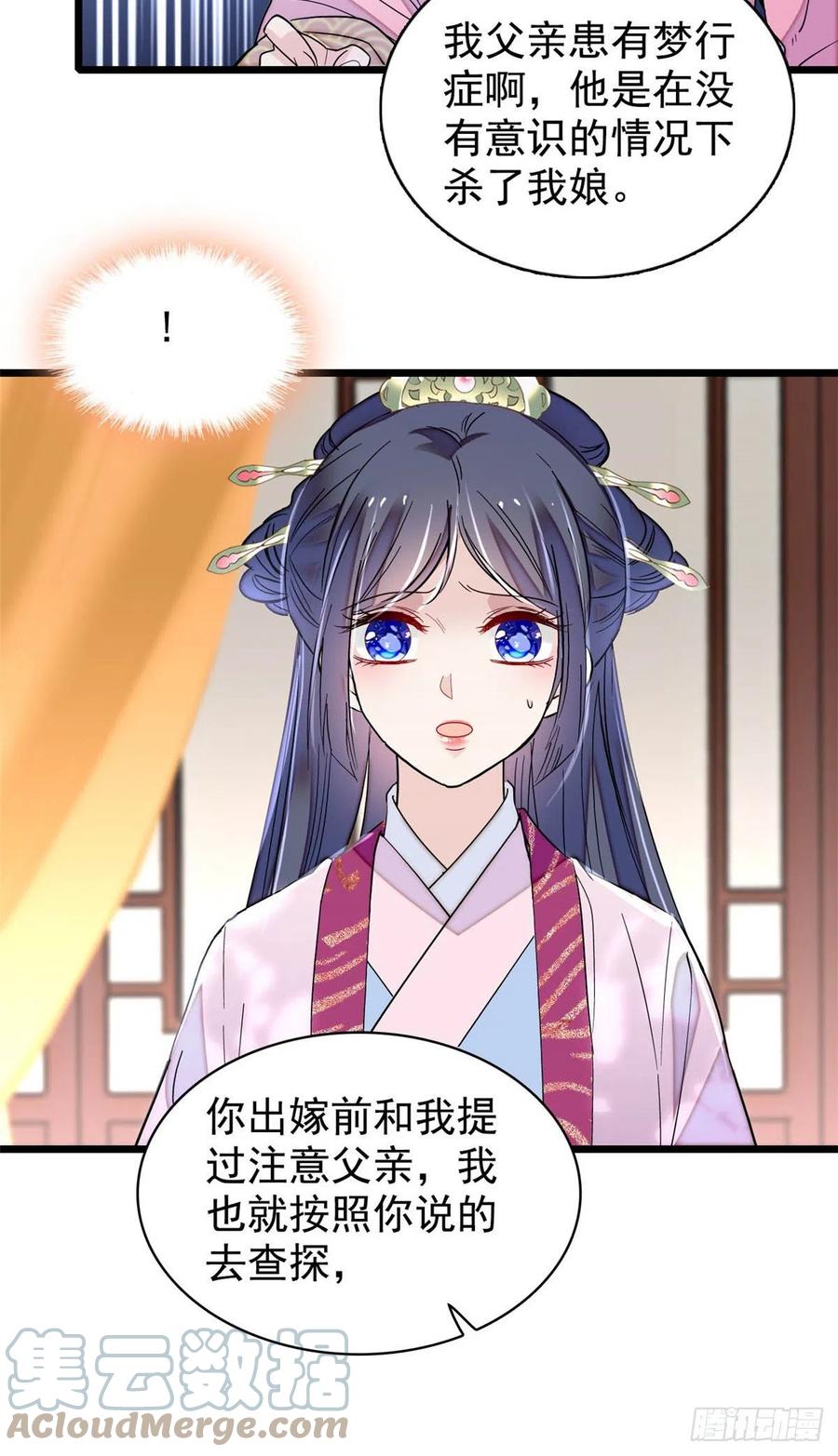 第220话 凶手真是永昌伯？21