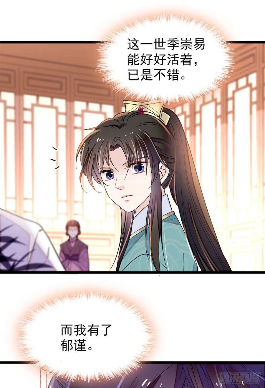 第149话 重逢季崇易43