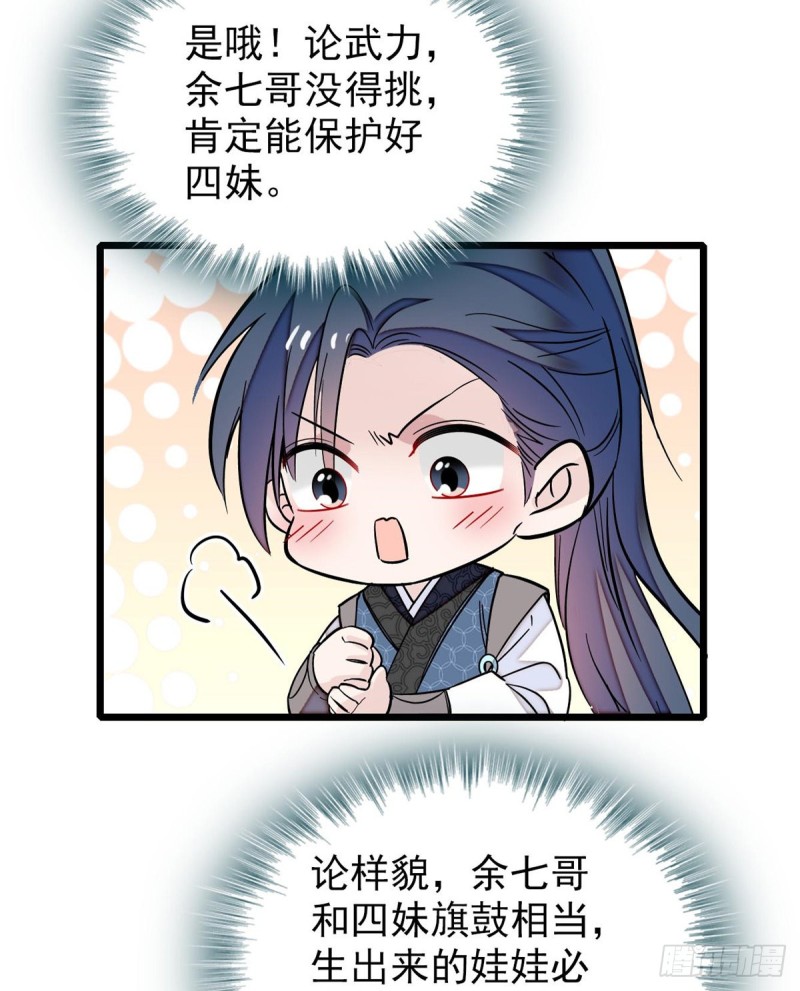 第68话 余七不会让大舅哥失望7