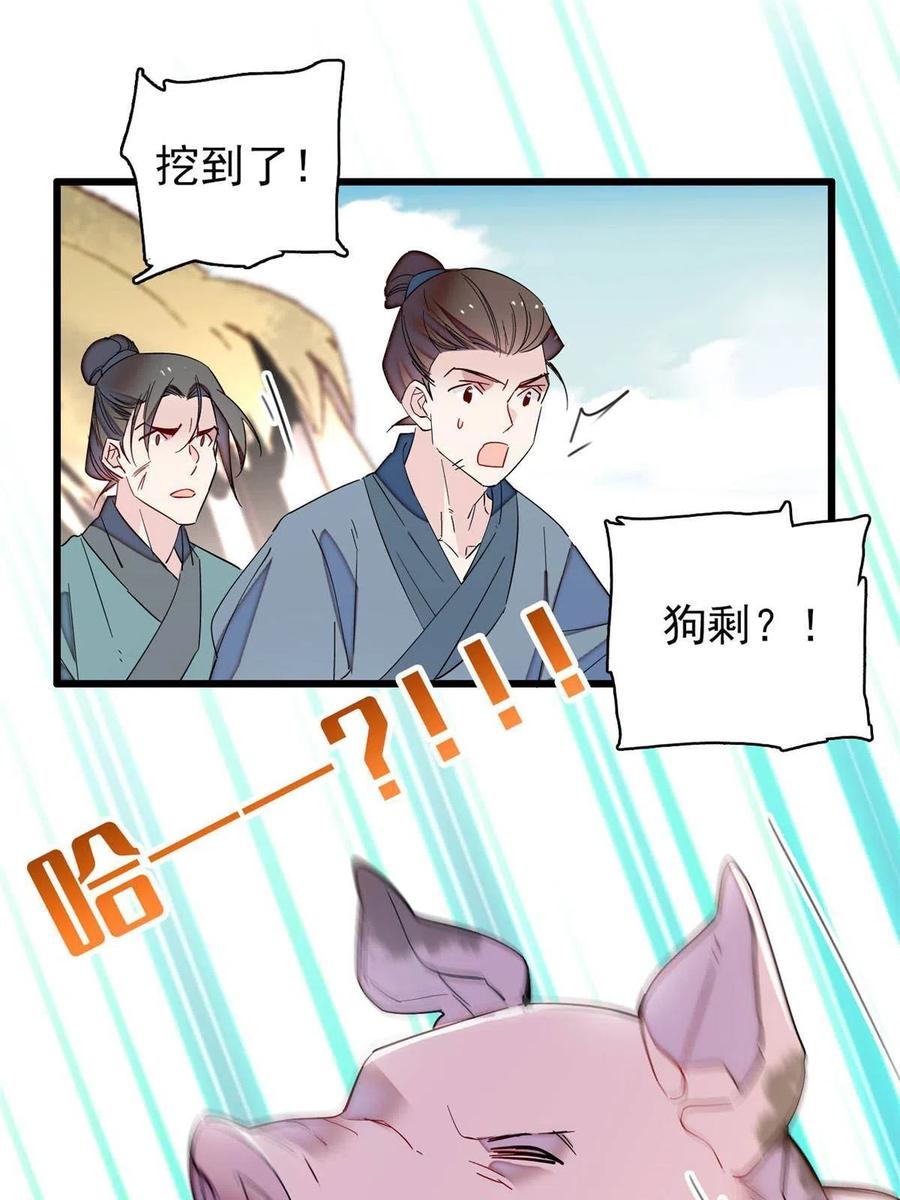 第227话 最强搜救犬二牛34