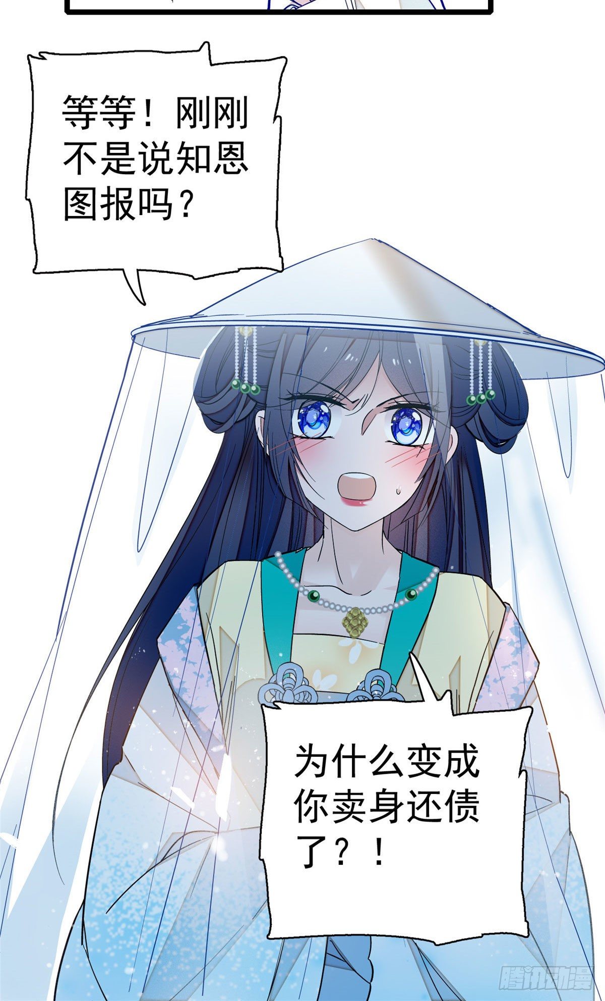 第38话 请让在下卖身还债11