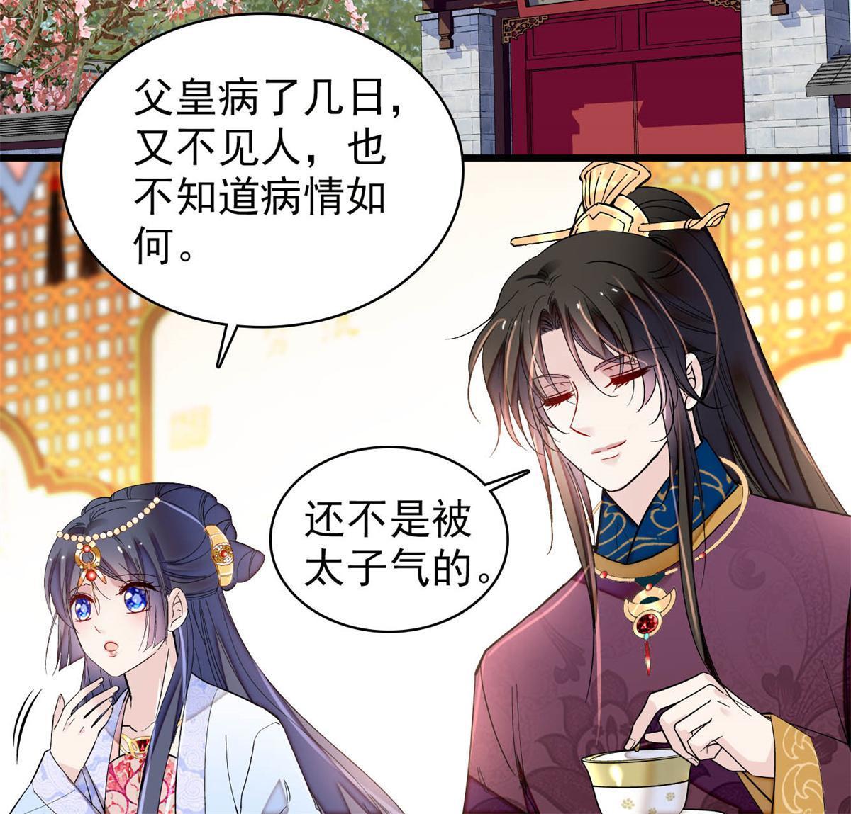 第250话 怀了太子的骨肉？！49