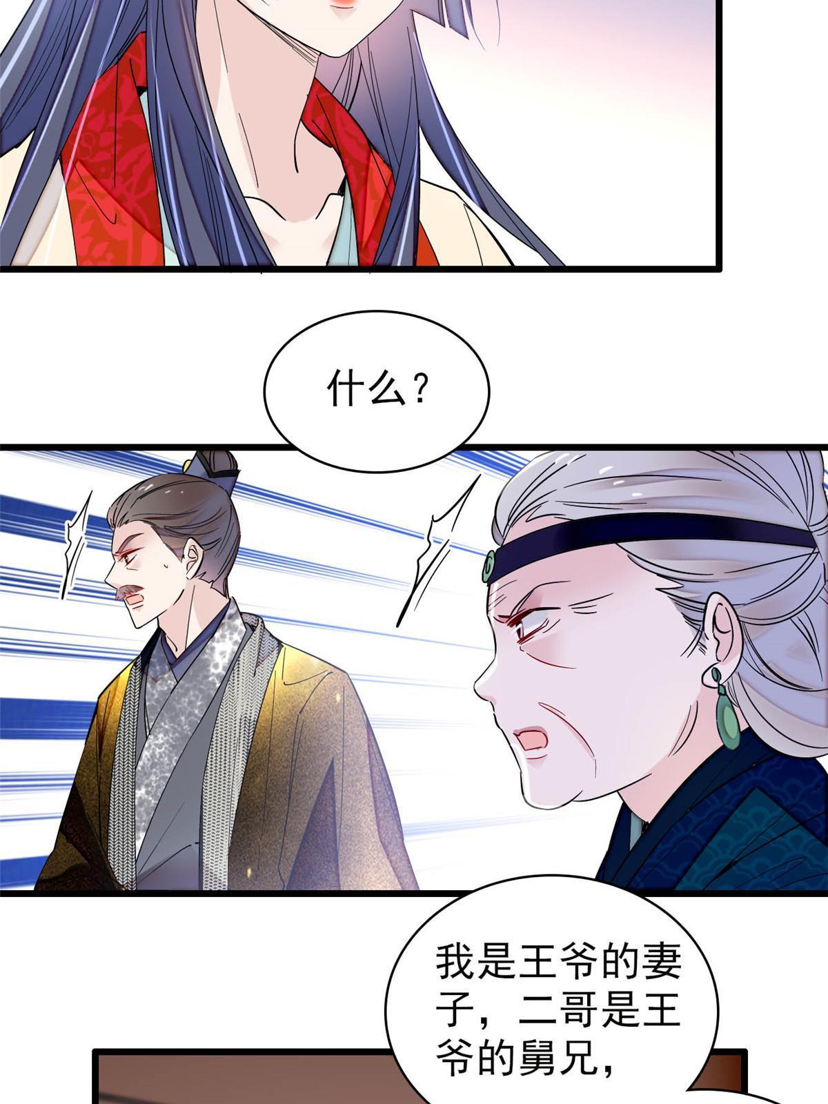 第266话 如果姜氏死了呢？4