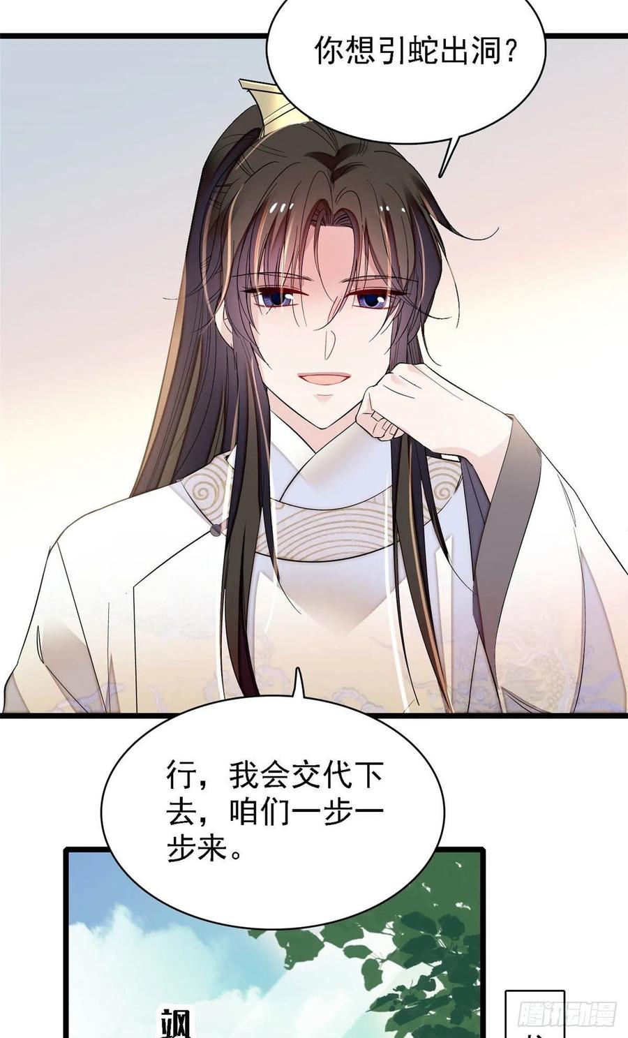 第166话 王妃有喜了！17