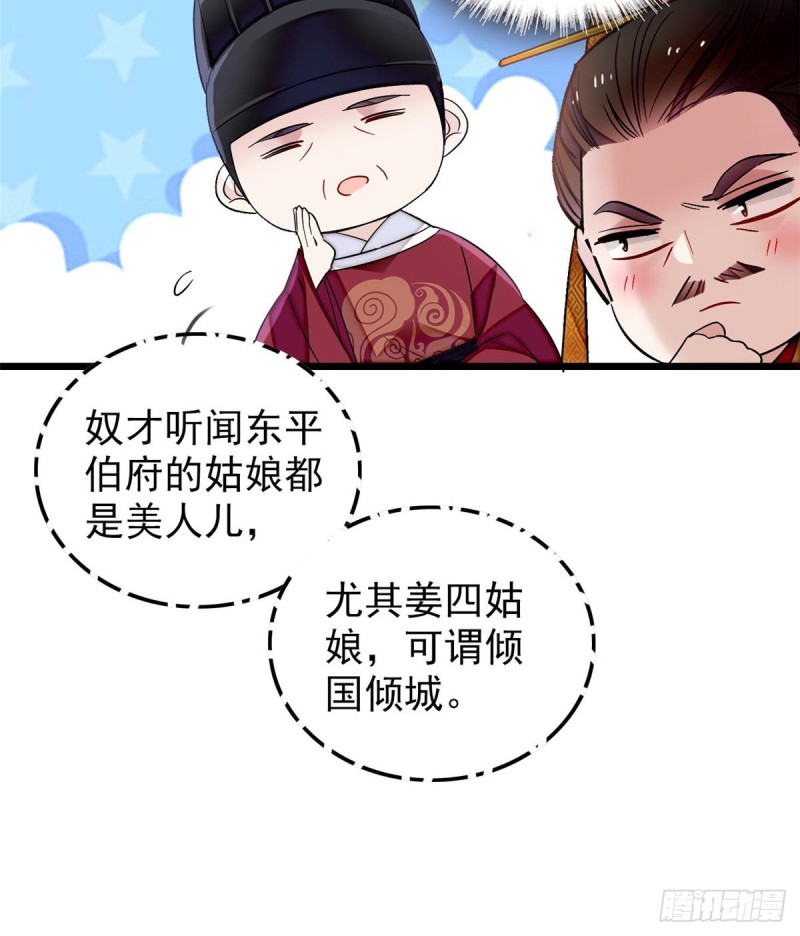 第123话 我要选你做王妃！8