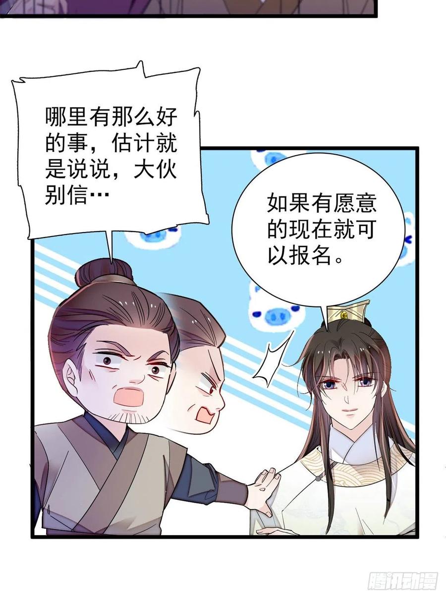 第194话 诱饵19