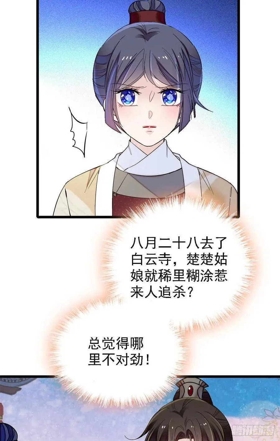 第109话 替罪羊楚楚23