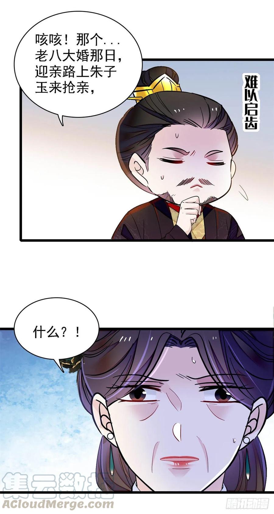 第158话 三根红线18