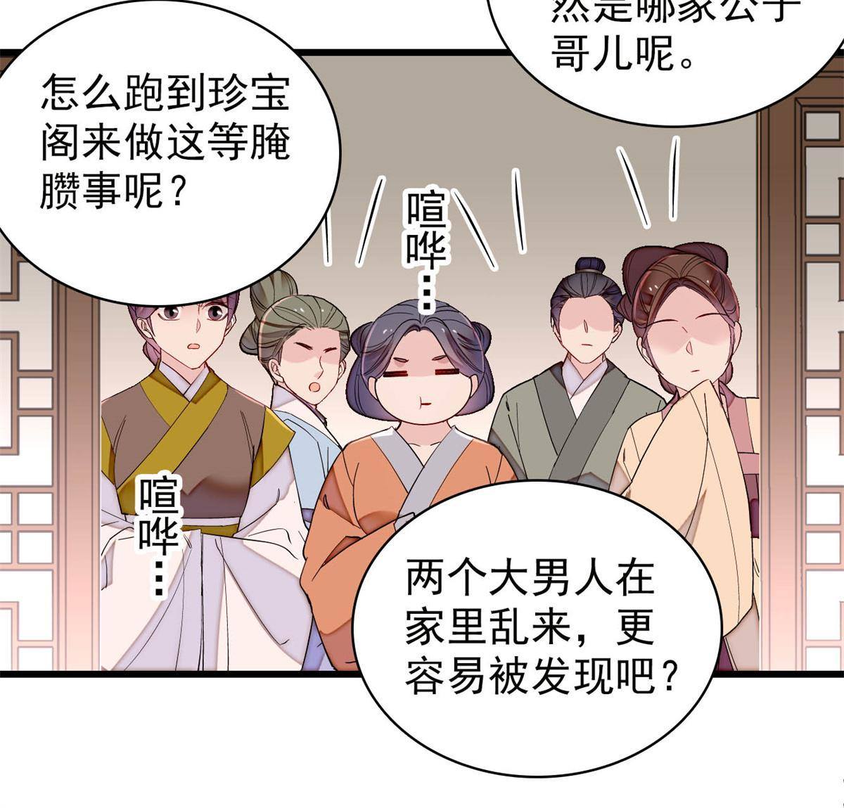 第241话 太子被抓！13