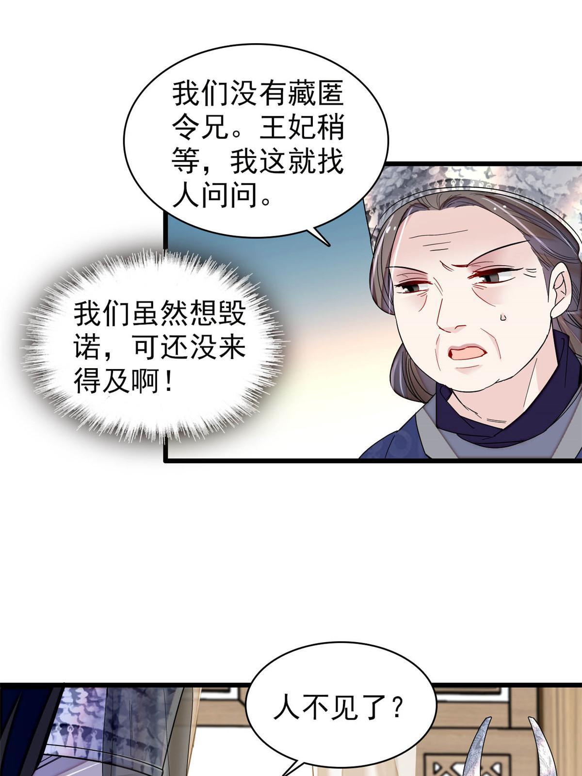 第291话 一定要把燕王妃留下42