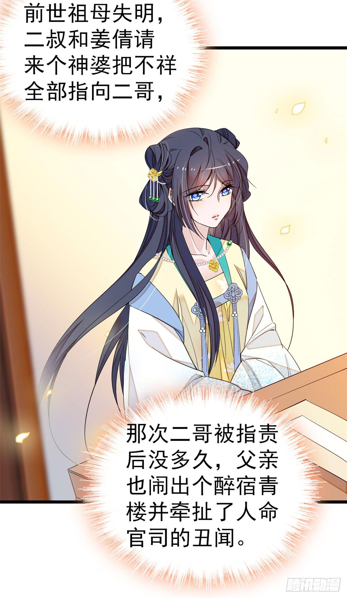 第27话 这一世不会让他们得逞27