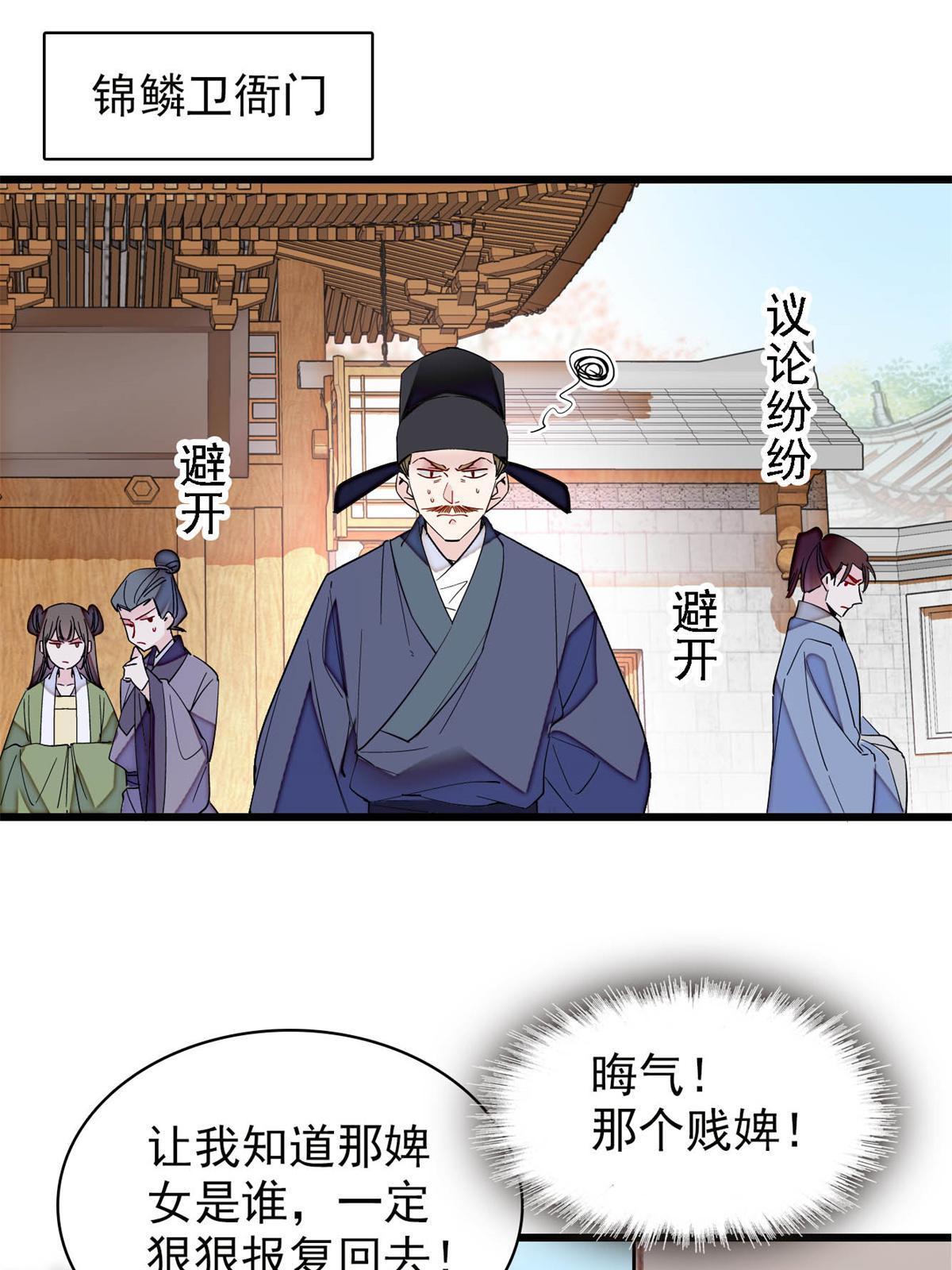 第263话 能不能别再罚俸禄了…19