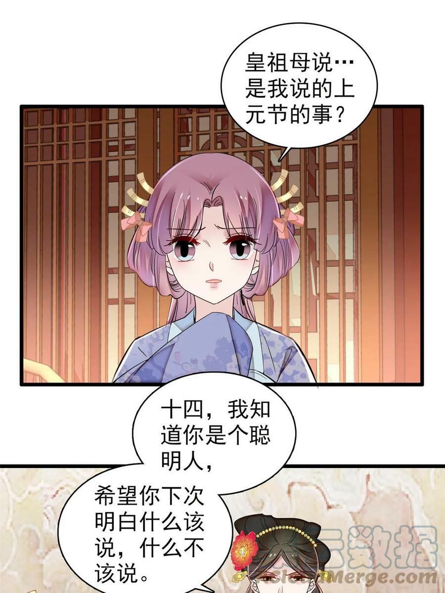 第324话 太后的隐瞒42