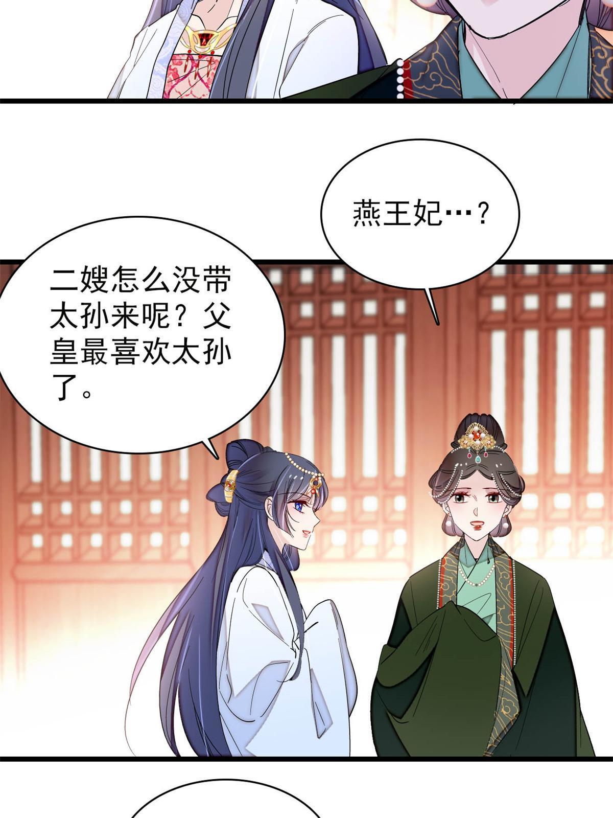 第251话 燕王妃的提点16