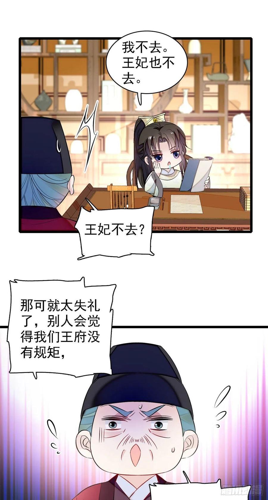 第166话 王妃有喜了！19