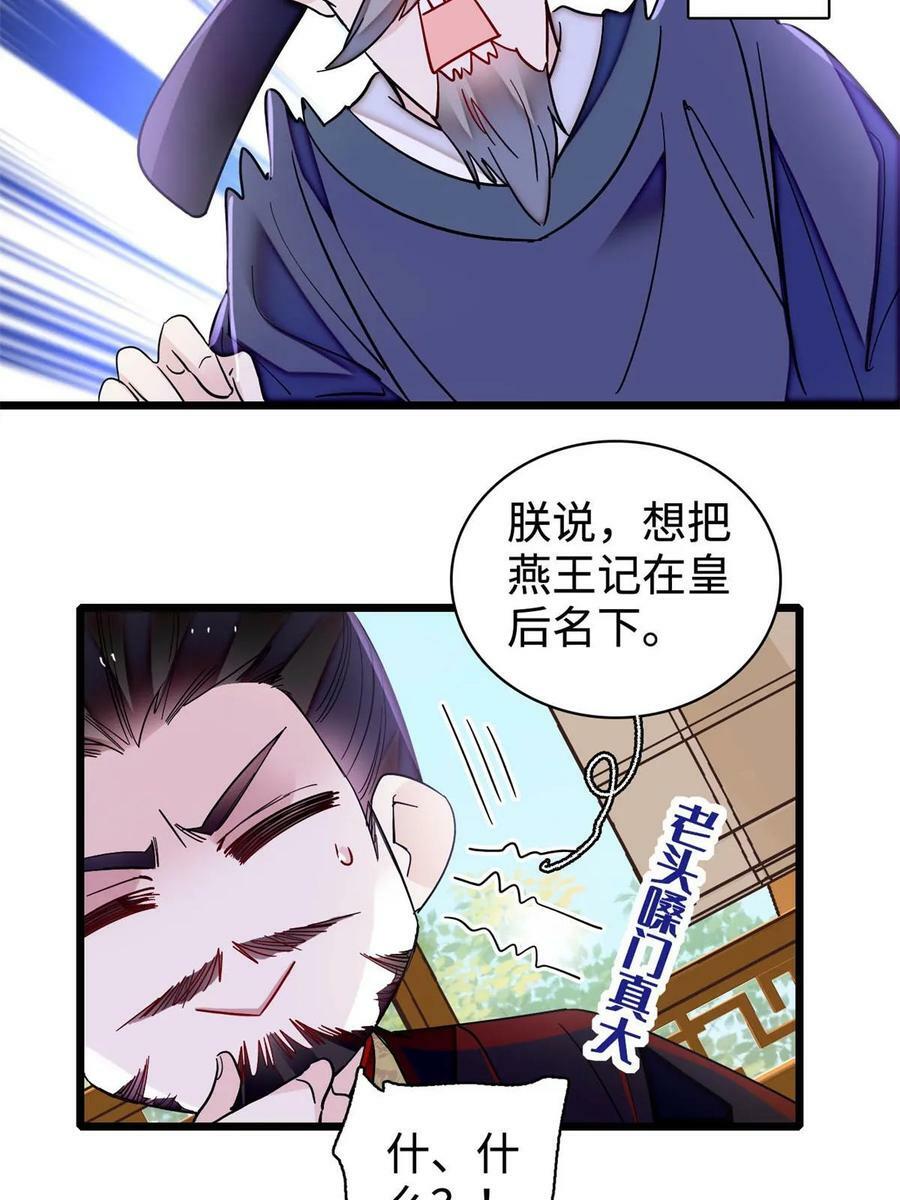 第321话 贤妃的好大儿，是我的了！11
