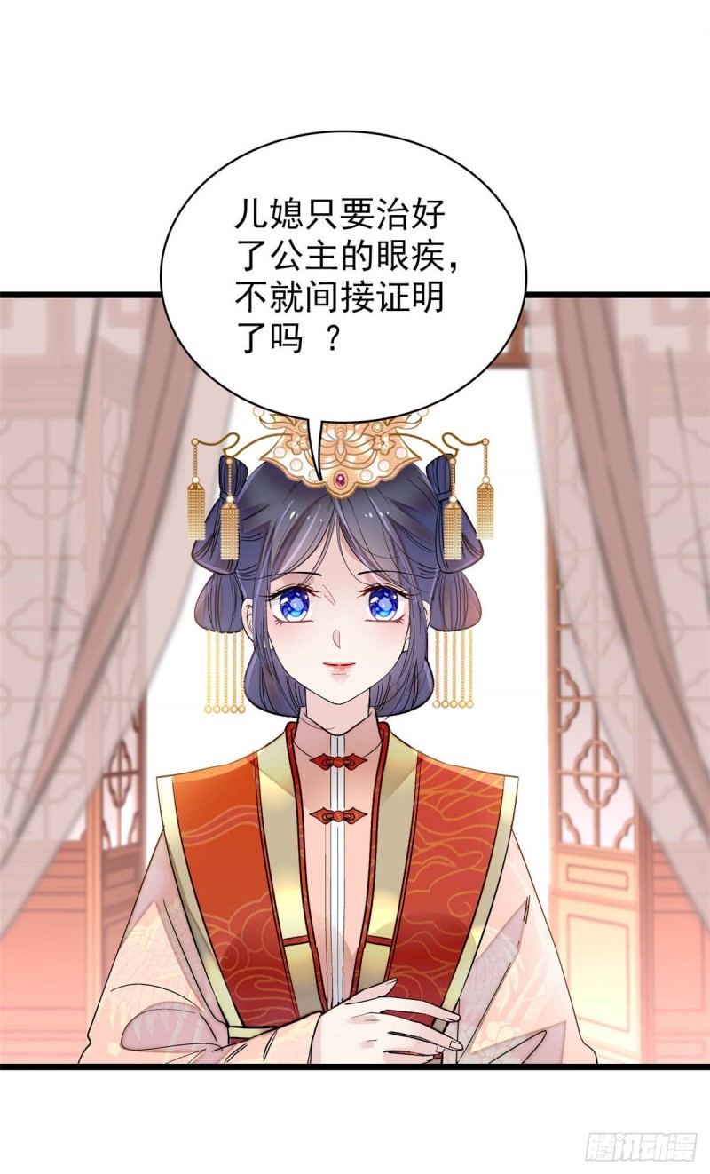 第137话 我可以治好眼疾！33