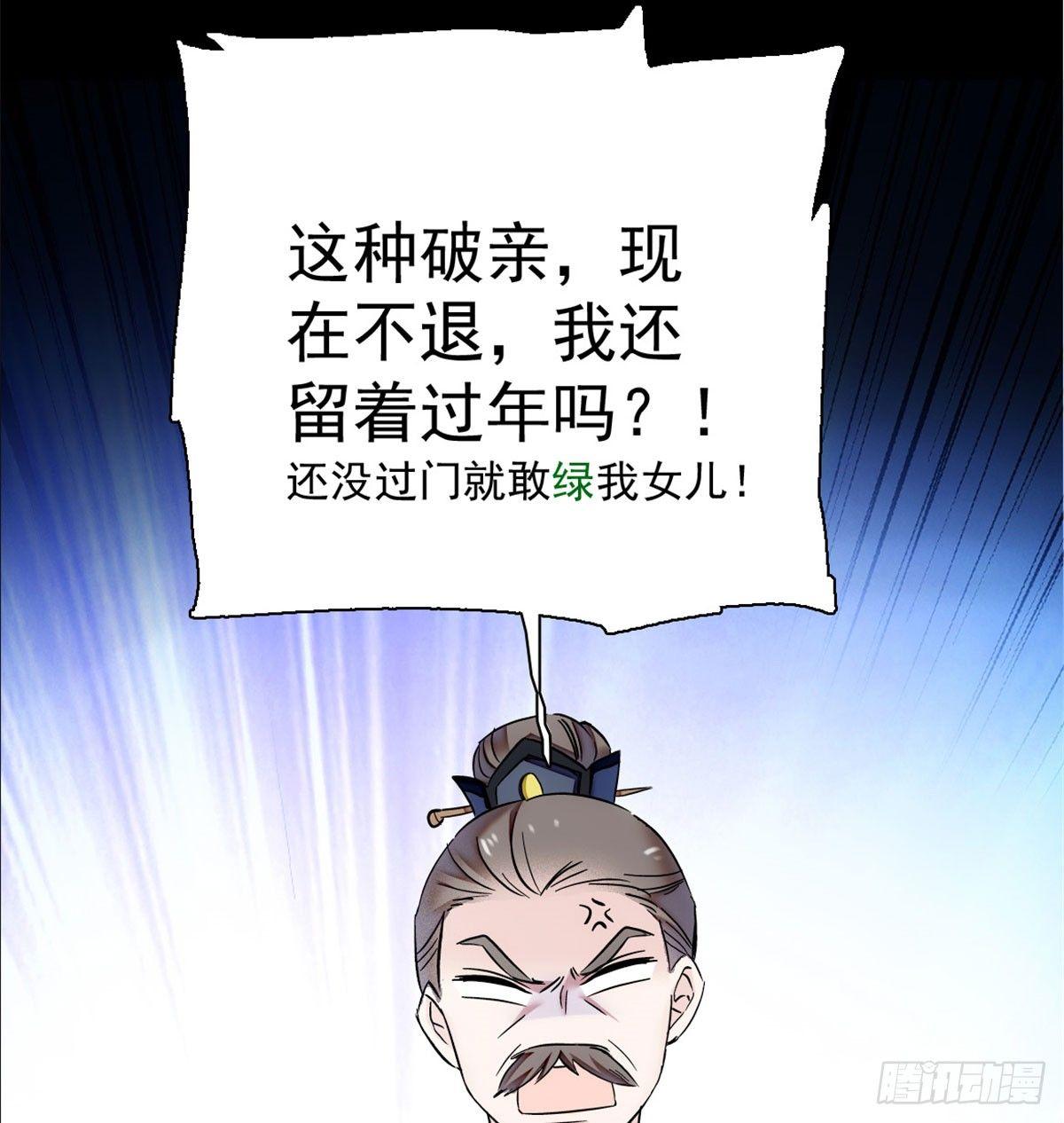 第05话 破亲，不退留着过年吗86
