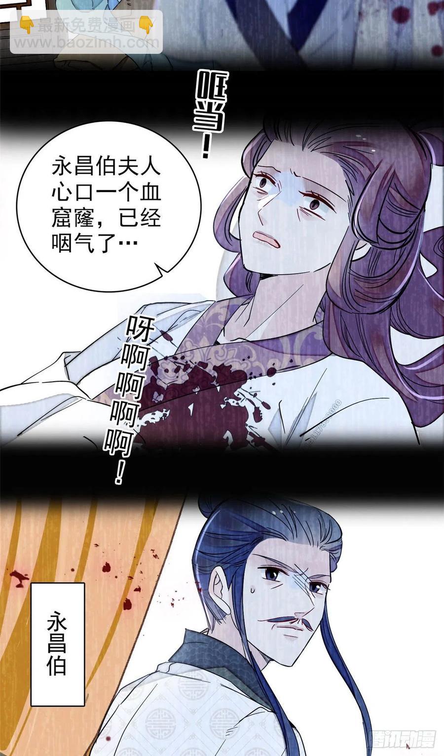 第220话 凶手真是永昌伯？2