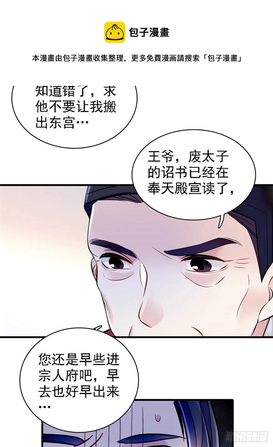 第180话 太子被废38