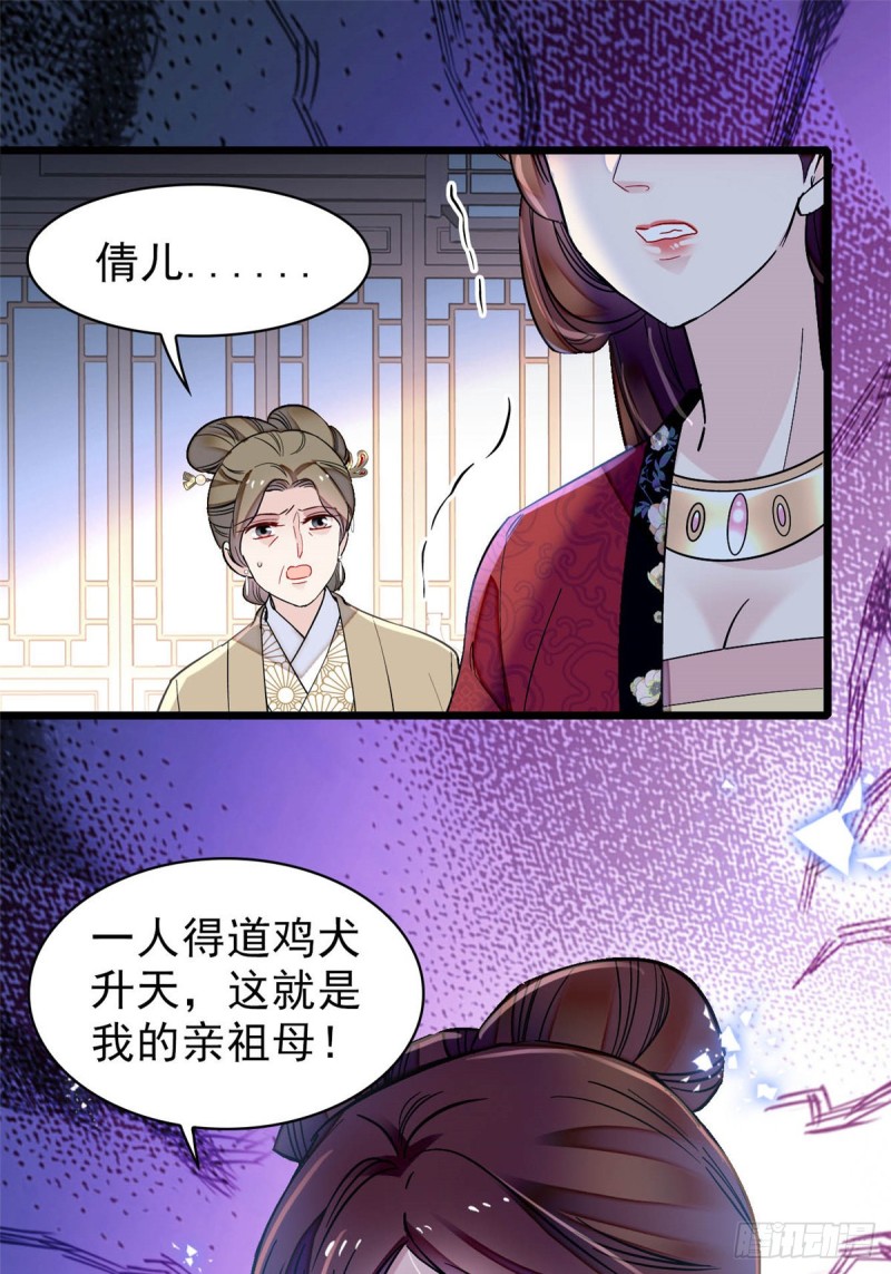 第128话 姜倩的毒计45