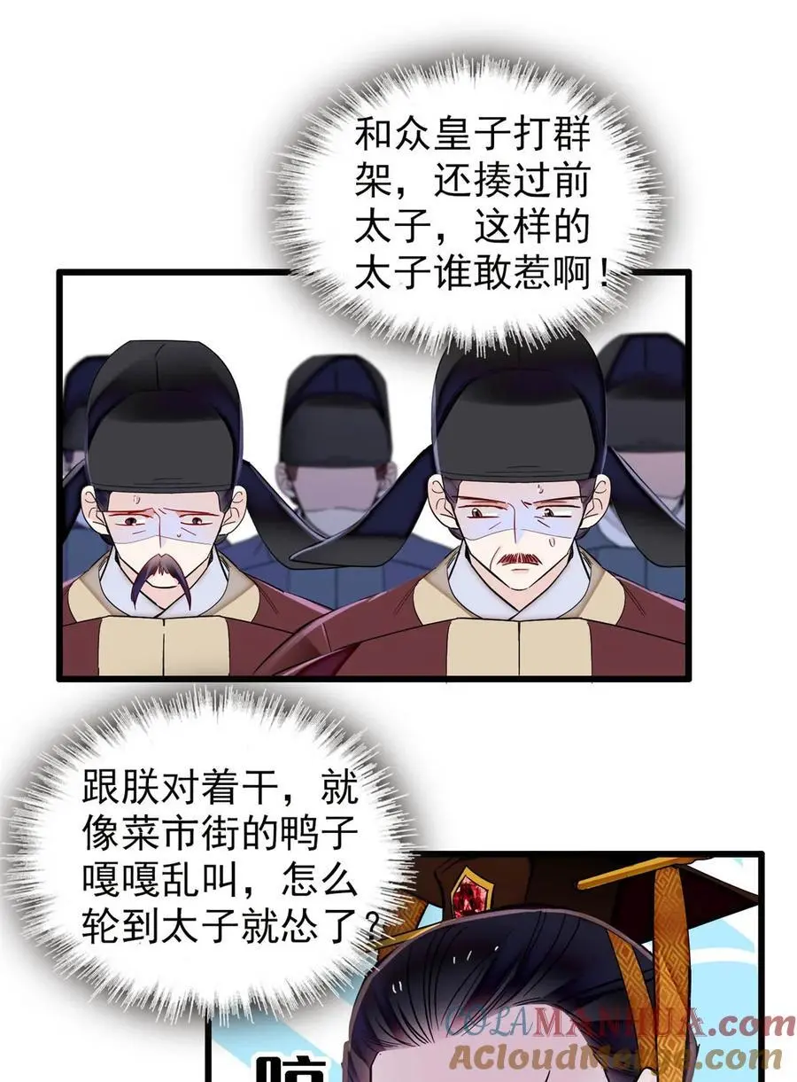 367 想换太子妃？做梦24