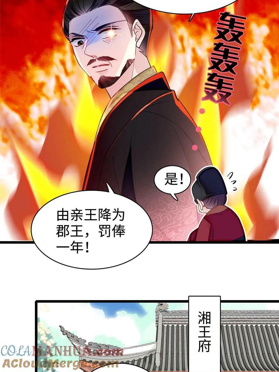 第328话 朕还不如瞎了48