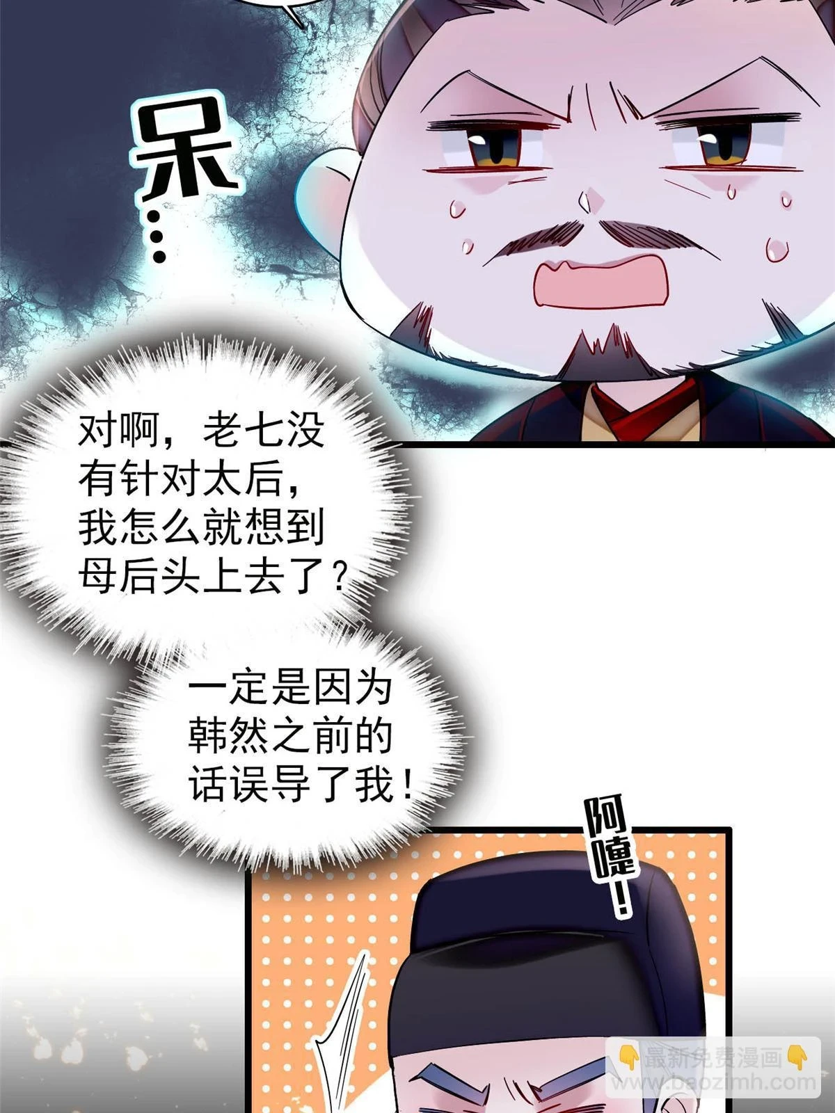 第317话 幕后之人是太后？24