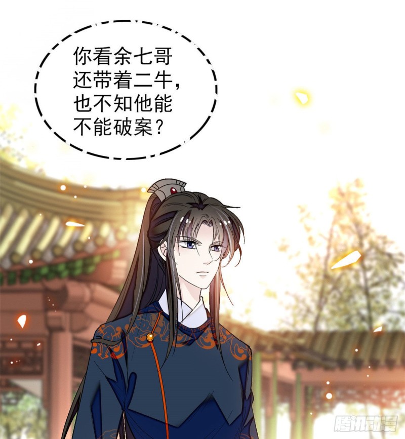 第89话 人是我推的5