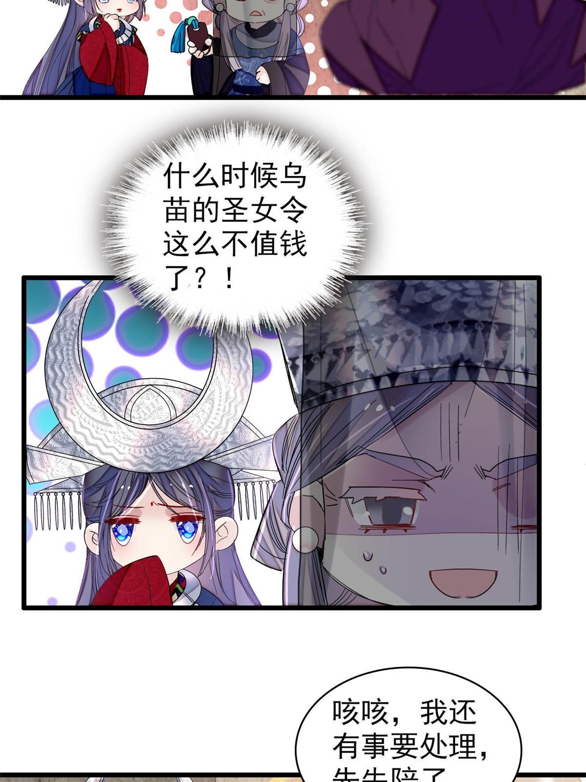 第293话 阿似要对雪苗族长告白？！12