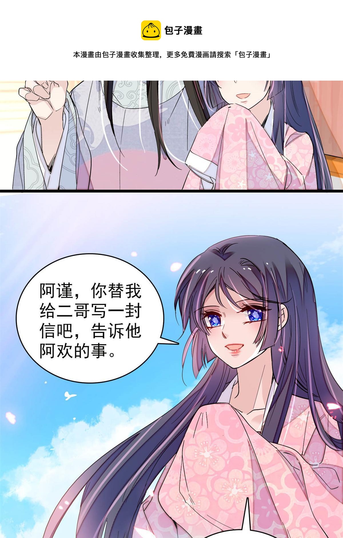第236话 乳名就叫阿欢吧！44