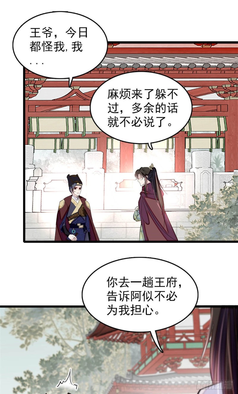 第173话 郁谨二进宗人府33