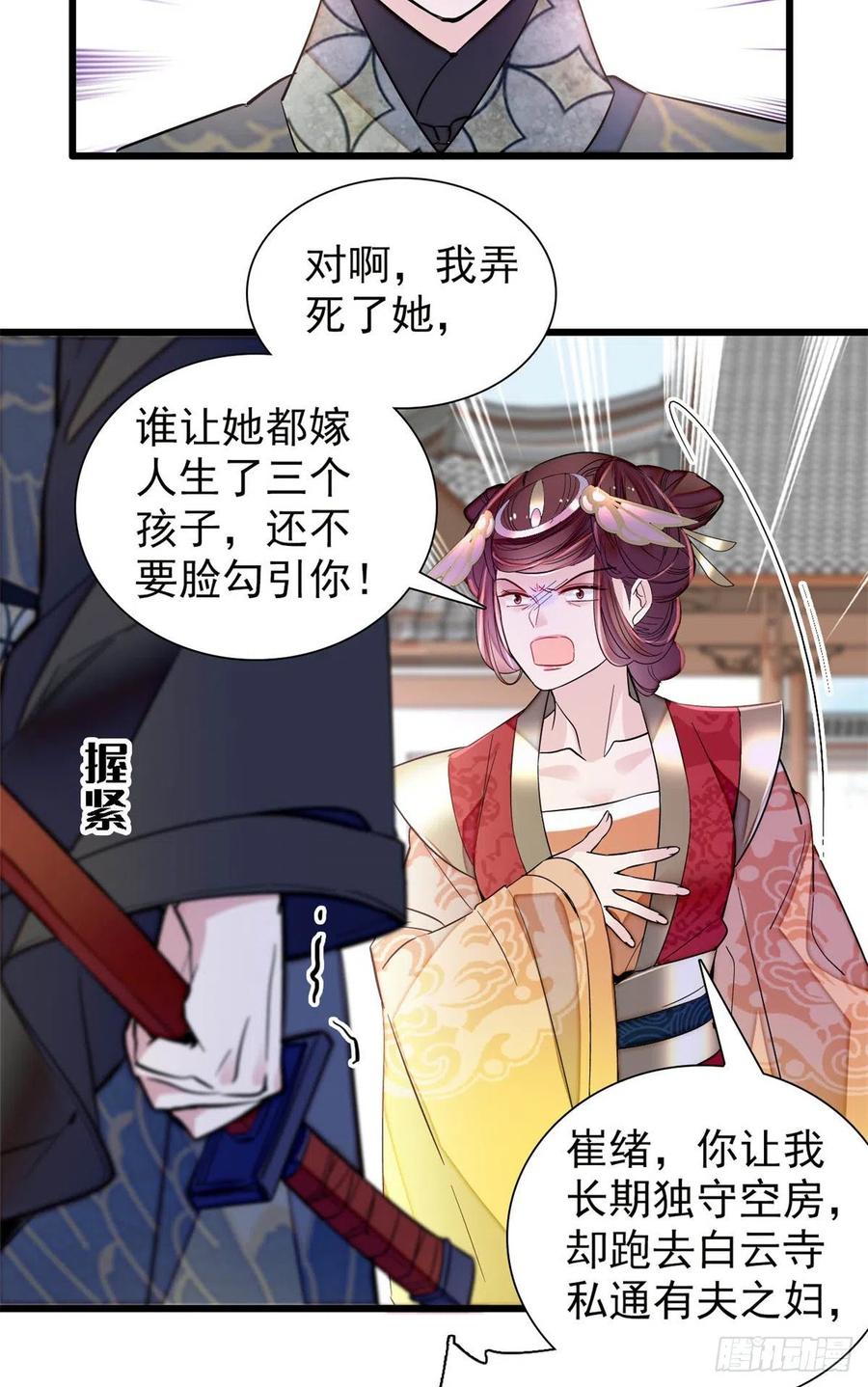 第201话 不想再等下辈子了25