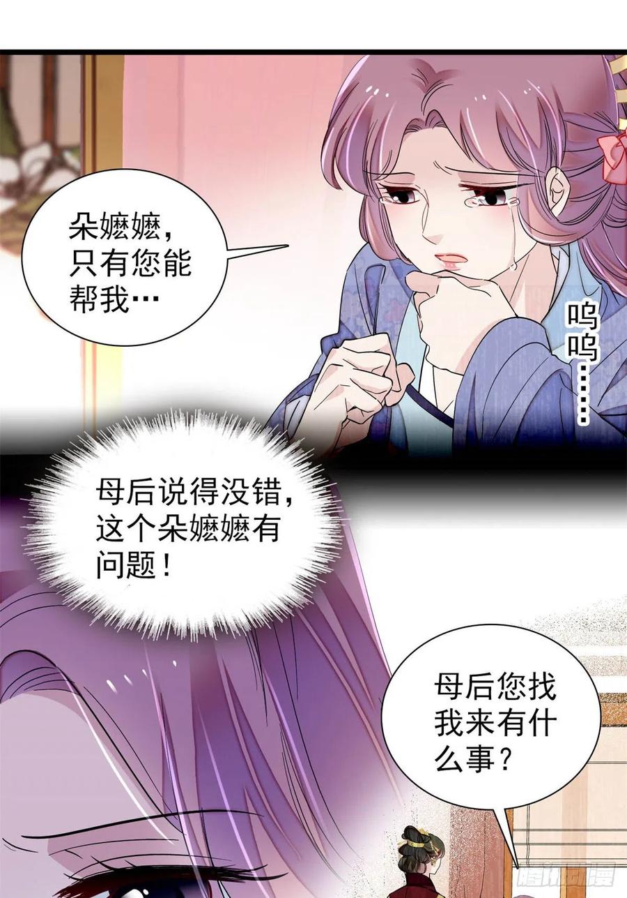 第196话 朵嬷嬷的反击1