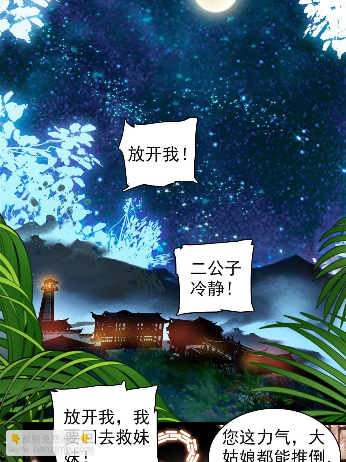 第291话 一定要把燕王妃留下47