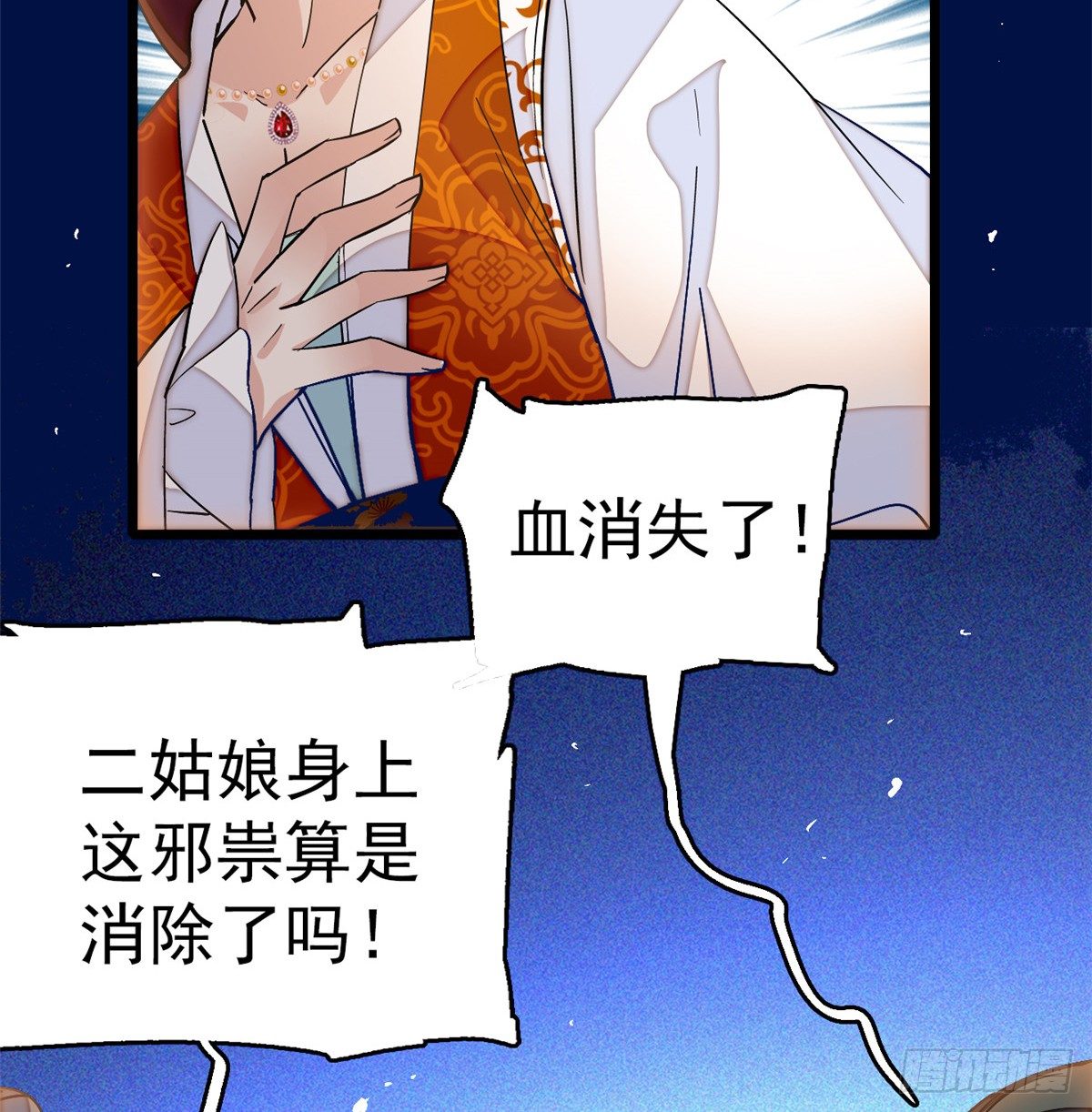 第33话 引火上身的姜倩19