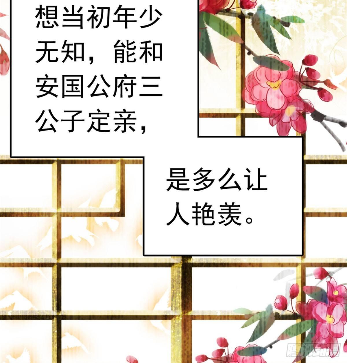 第01话 未婚夫有了心上人？47
