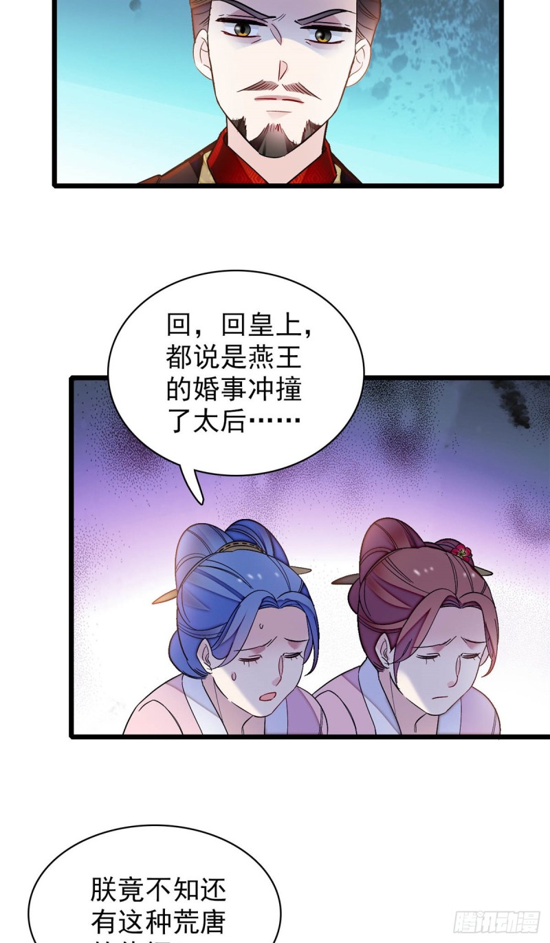 第132话 有人针对燕王？32
