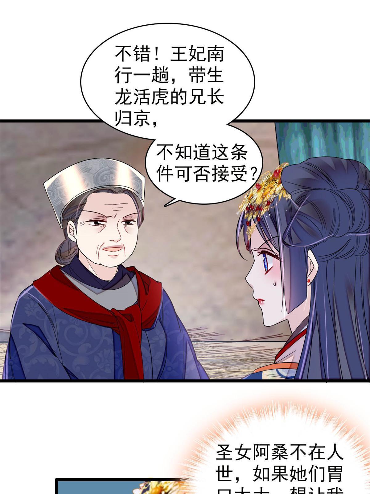第278话 姜湛还活着？38