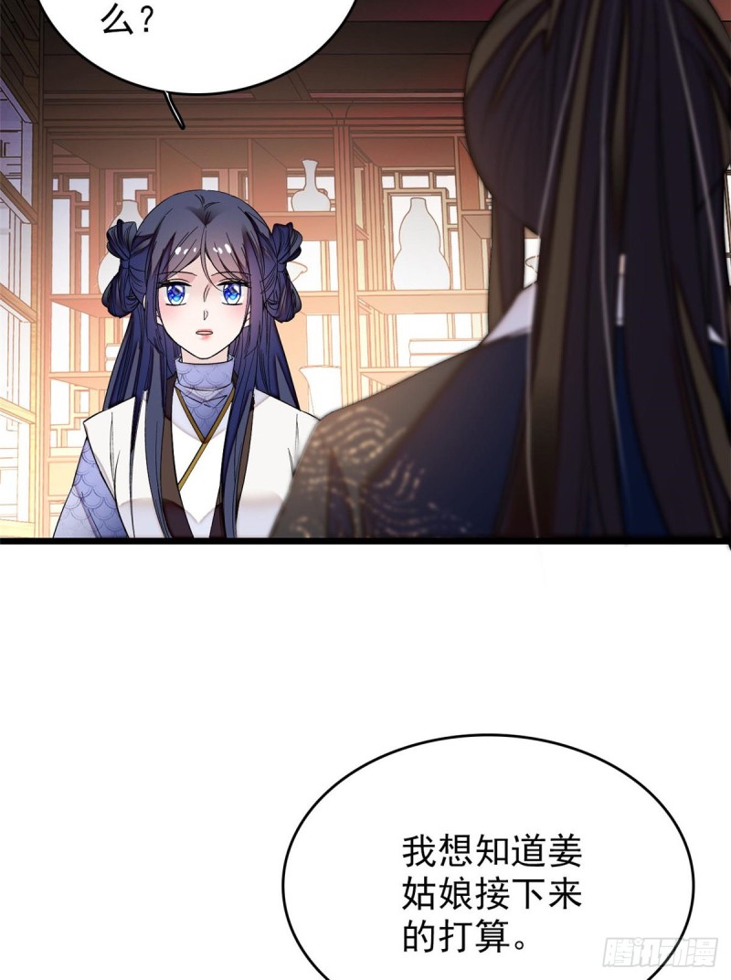 第57话 你愿不愿意嫁给我？18