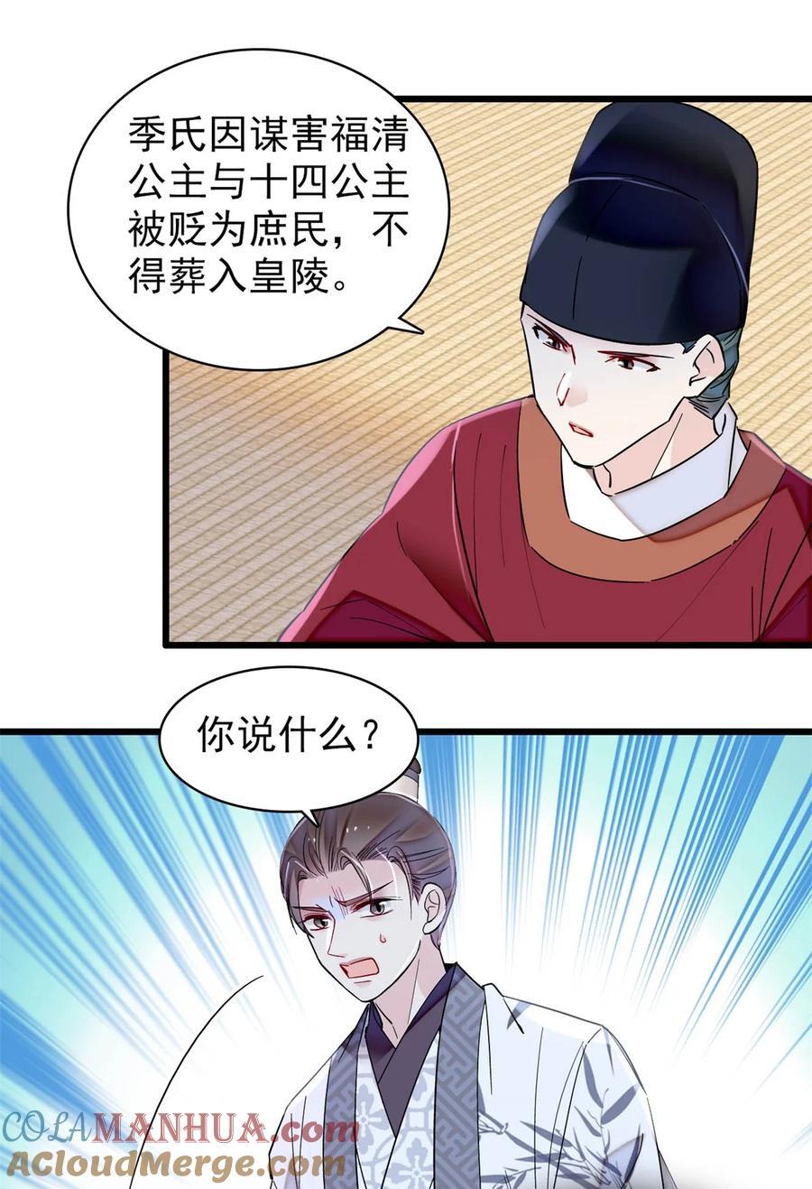 351 我怎么能怀疑母后24