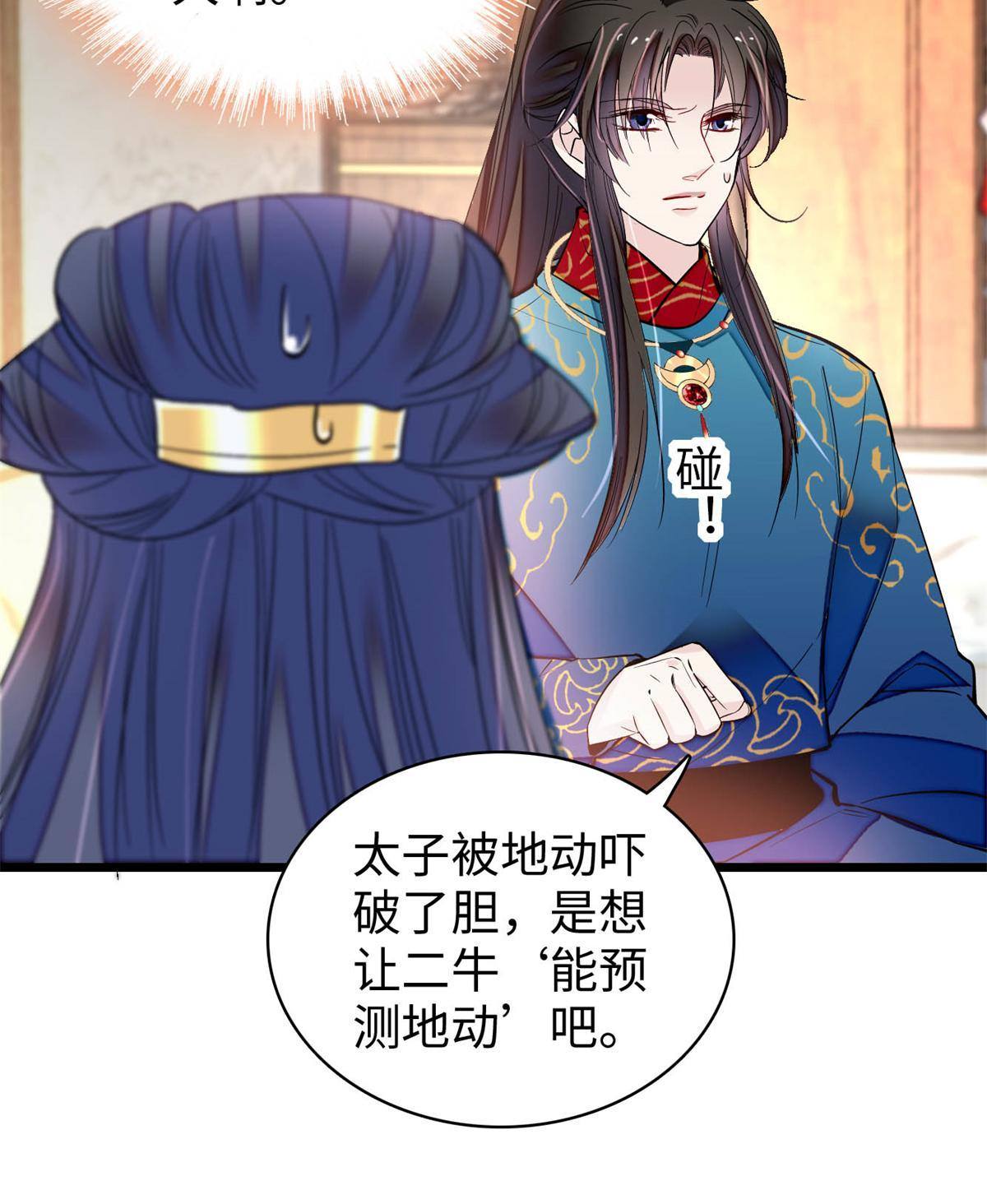 第239话 太子，还是弄死好了45