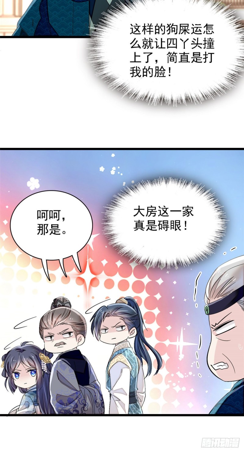 第98话 恶女崔明月35