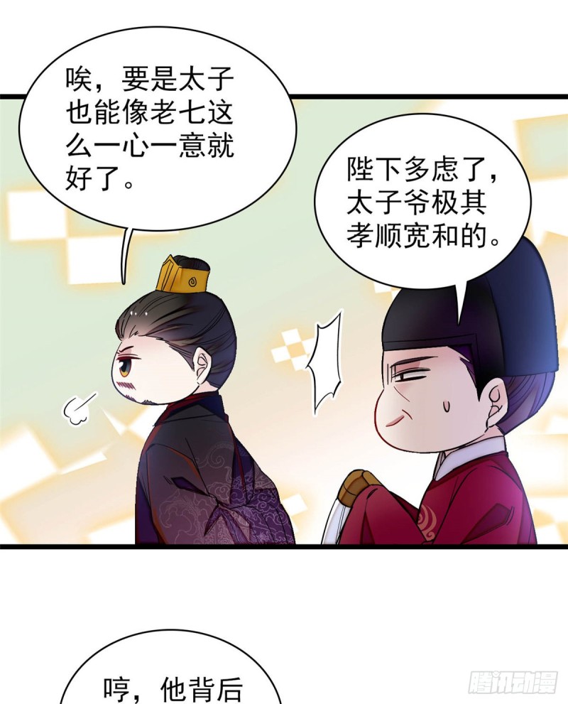 第132话 有人针对燕王？17