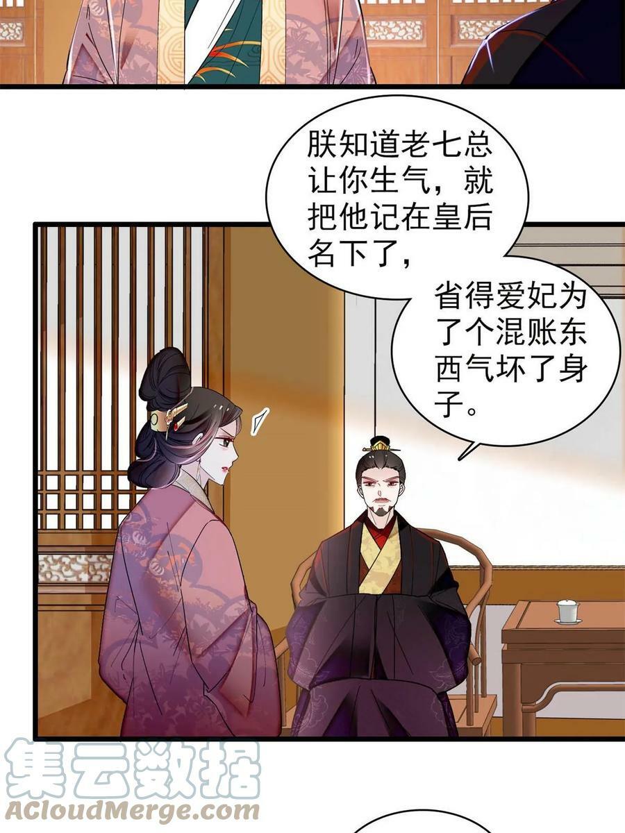 第321话 贤妃的好大儿，是我的了！51