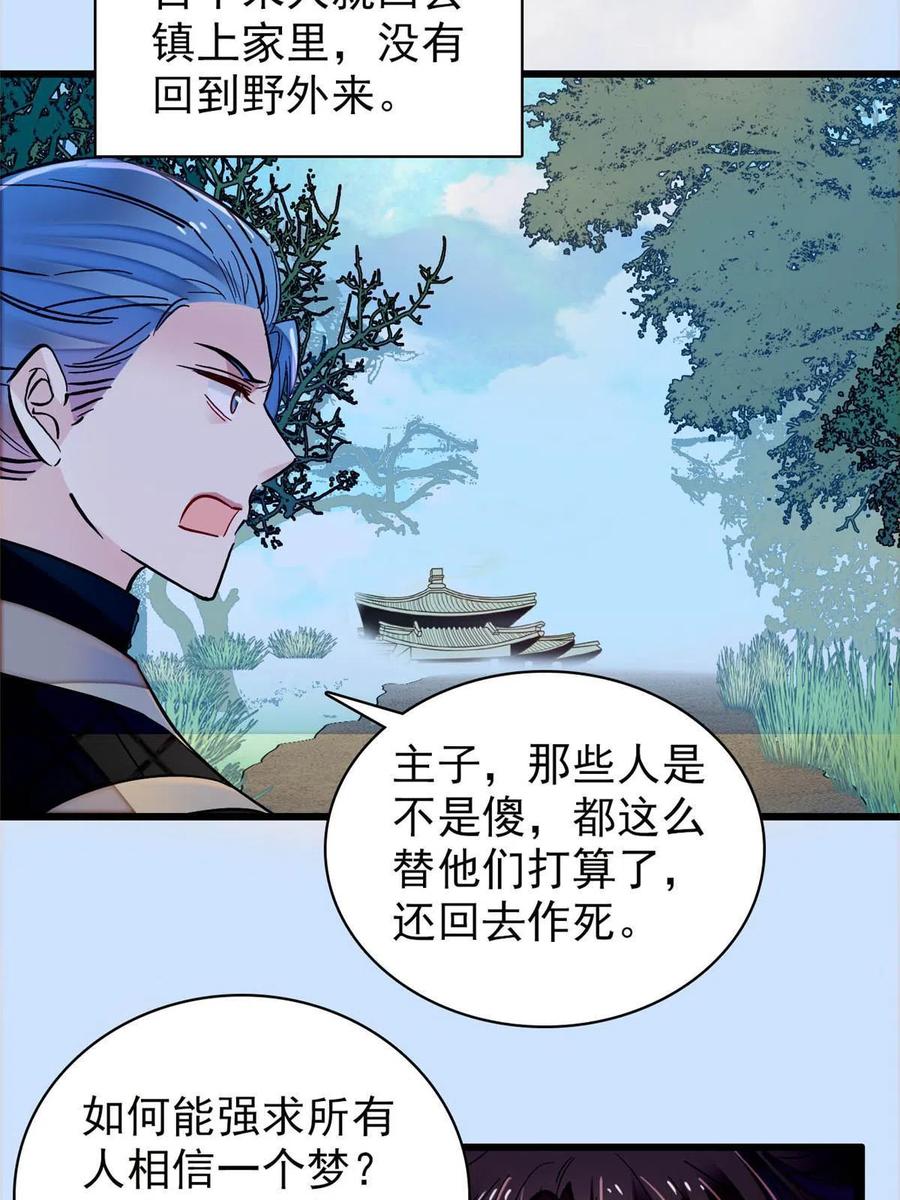 第226话 重生真的是恩赐吗？43