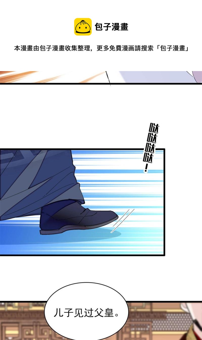 第243话 叫太子滚过来！32